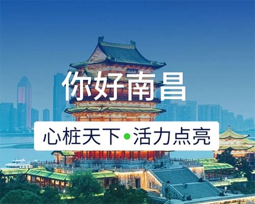 新城開埠 | 心樁天下，“電”亮南昌