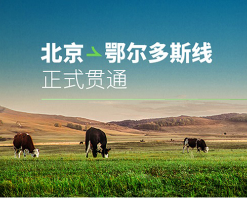 開邁斯旅游路線加電計劃 | 北京——鄂爾多斯補能路線正式貫通