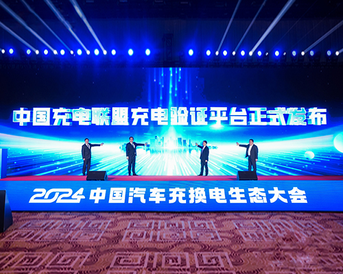 開(kāi)邁斯聯(lián)合中國(guó)充電聯(lián)盟發(fā)布全國(guó)首個(gè)充電驗(yàn)證項(xiàng)目！