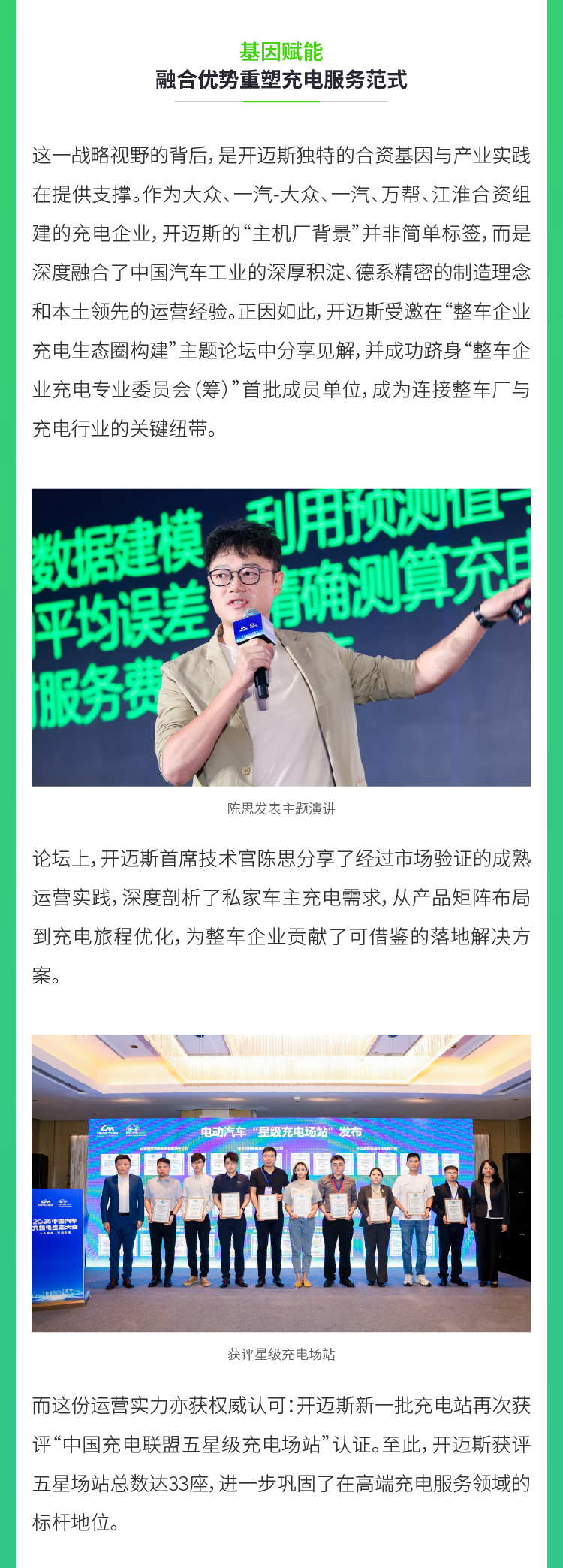 08-開邁斯亮相2025中國汽車充換電生態大會-9月29日_06.jpg